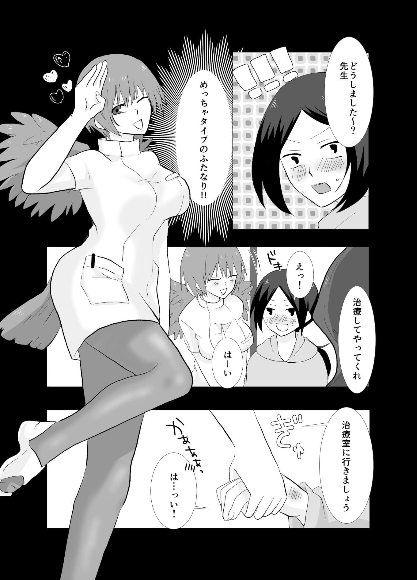 ED専門病院で好みのふたなりに治療してもらう話 サンプル 3