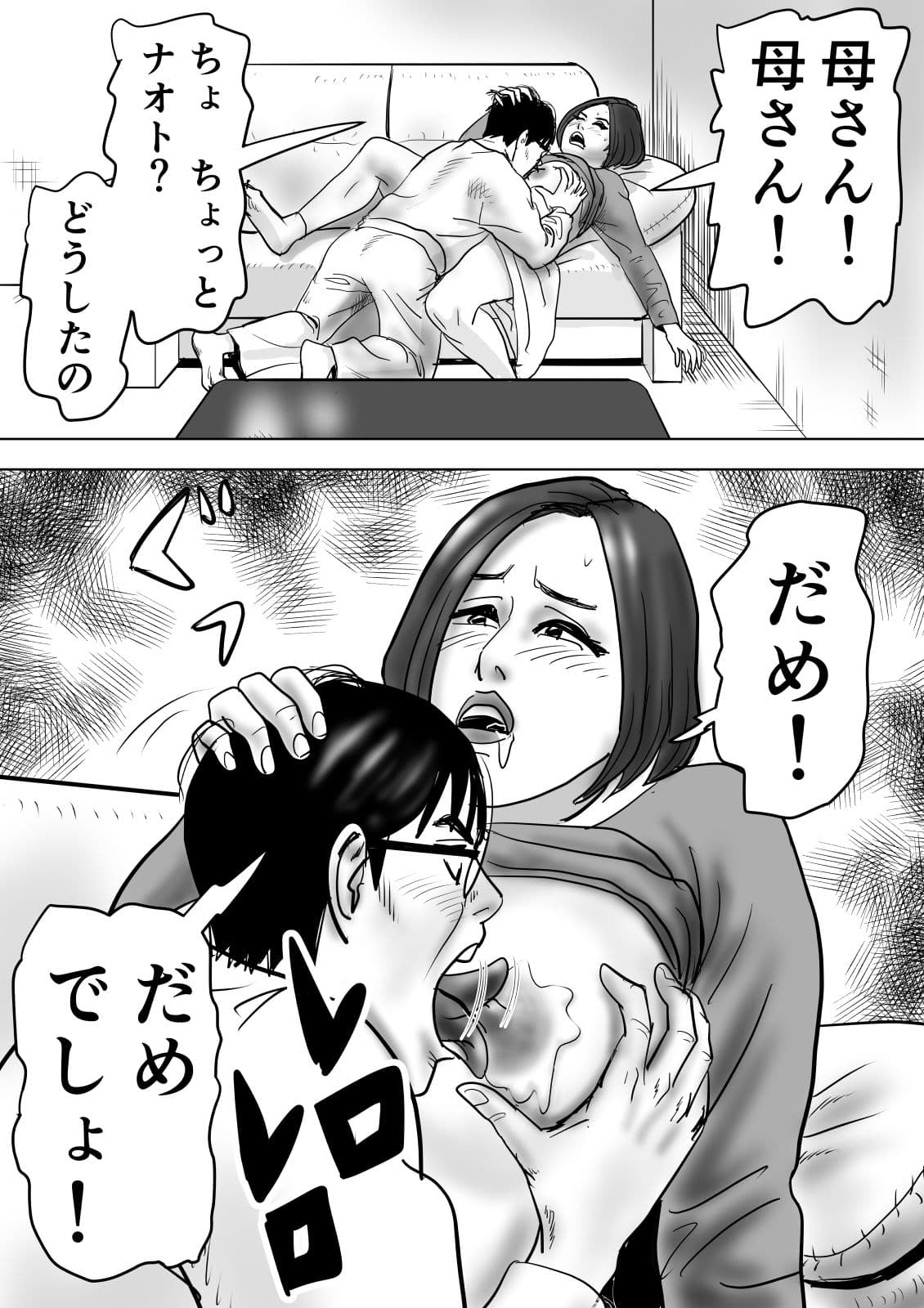 母と息子が溺れた底無し愛欲沼 サンプル 4