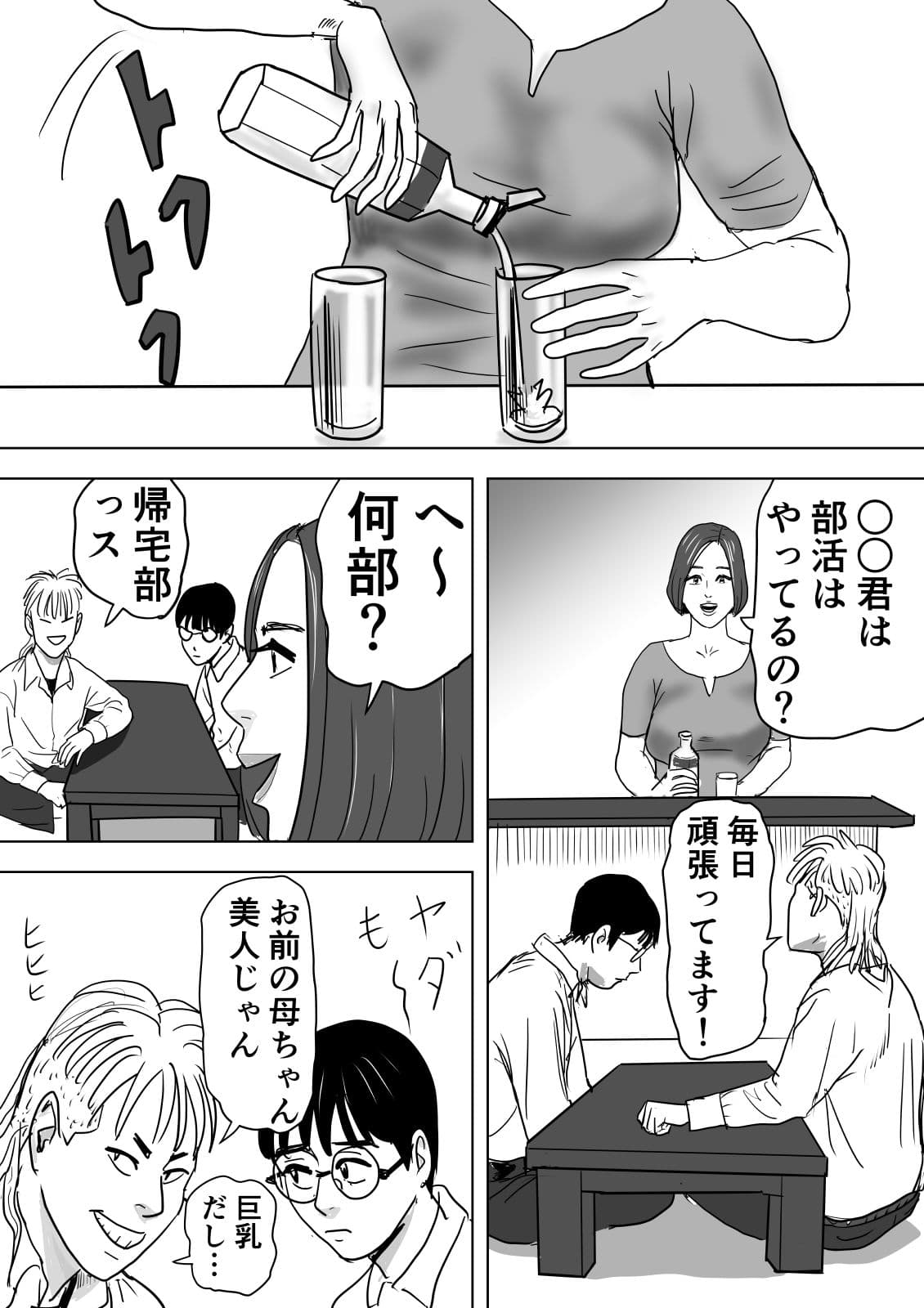 母と息子が溺れた底無し愛欲沼 サンプル 7