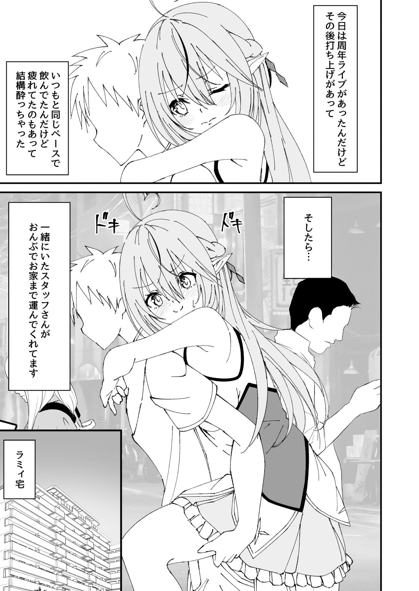 酔×睡ラミィ サンプル 2