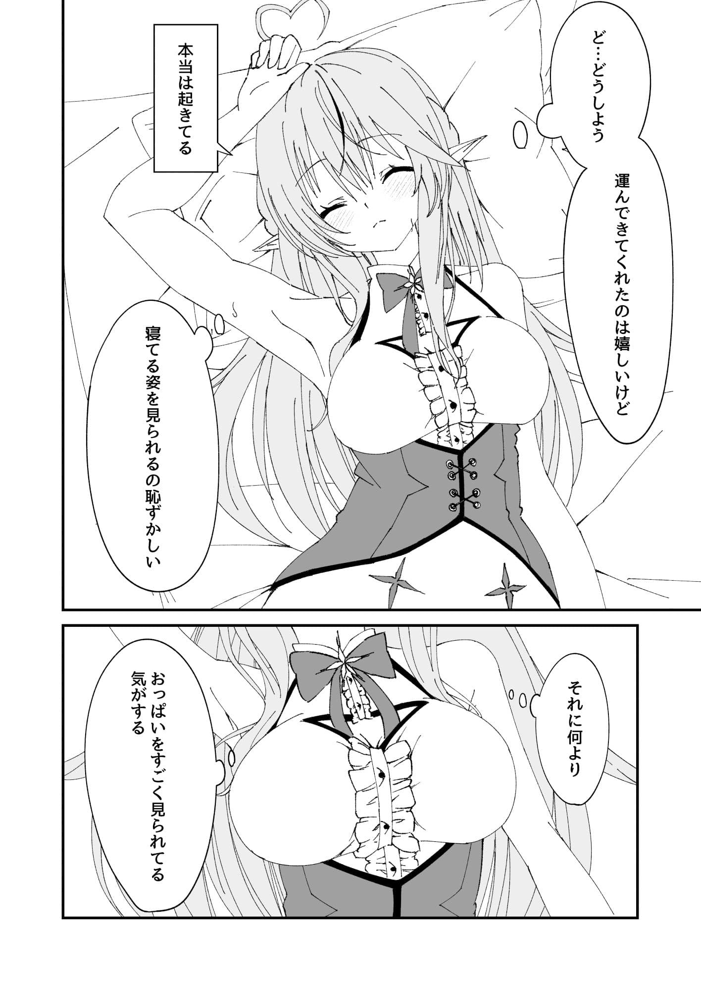 酔×睡ラミィ サンプル 3