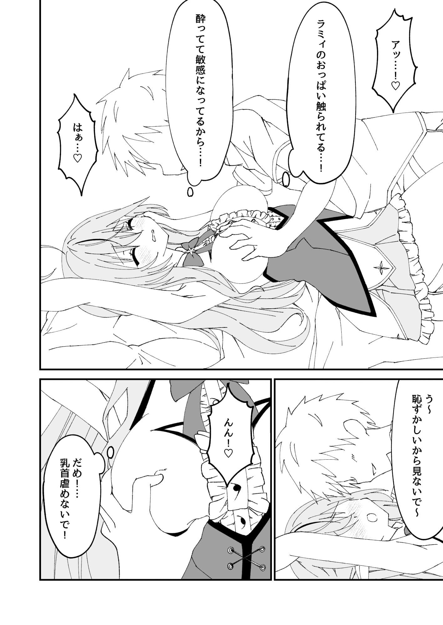 酔×睡ラミィ サンプル 5