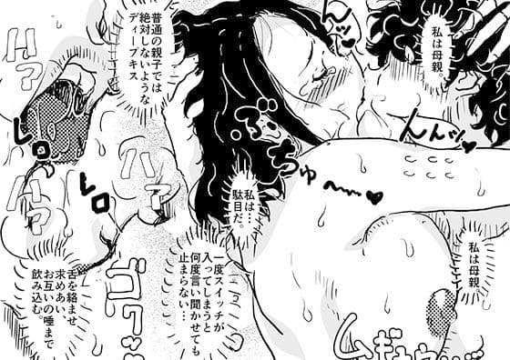 初めての近親相姦。息子との初夜にへべれけで挑んだお母さんの話。 サンプル 4