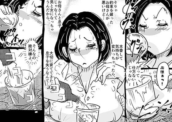 初めての近親相姦。息子との初夜にへべれけで挑んだお母さんの話。 サンプル 5