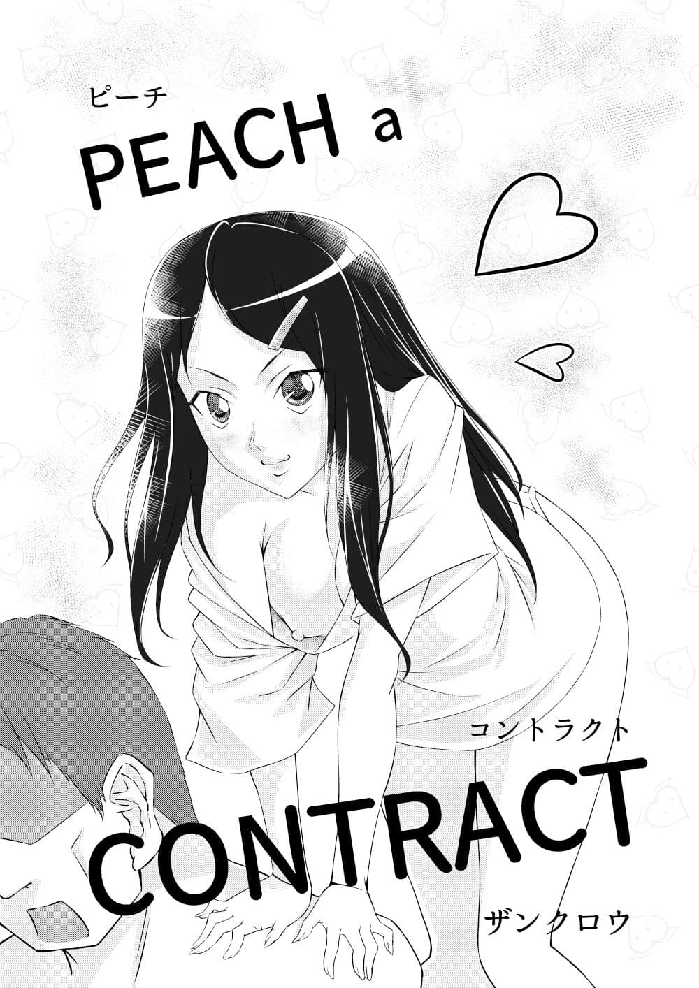 PEACH a CONTRACT サンプル 1