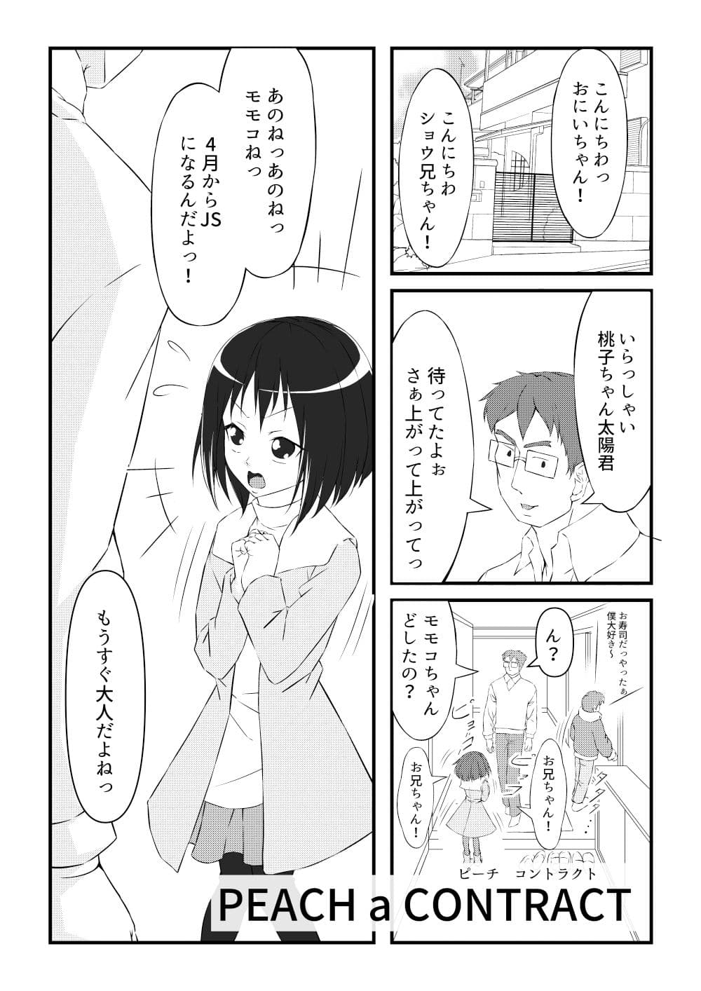 PEACH a CONTRACT サンプル 2
