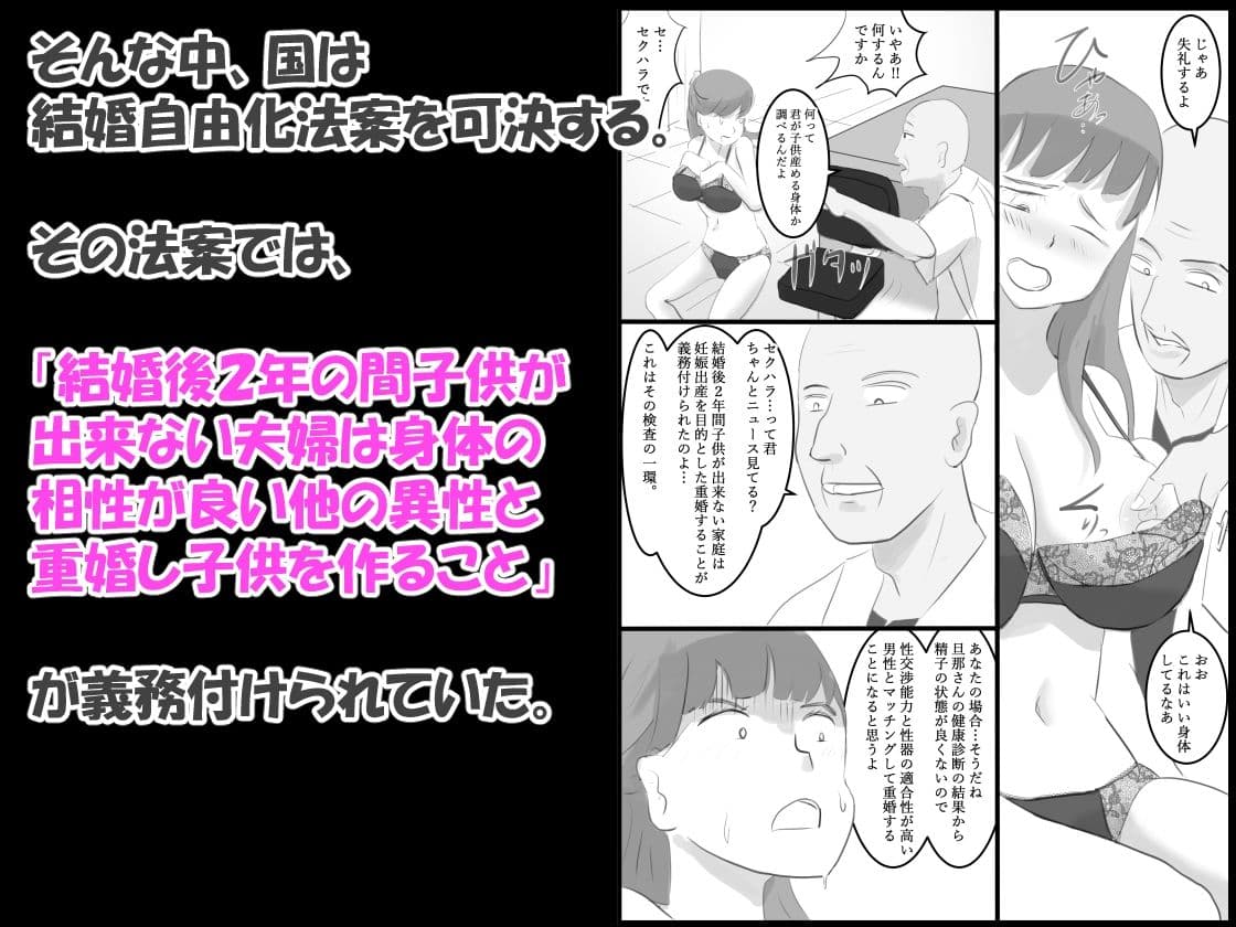 いっさいたふ 一妻多夫〜法改正で合法NTR〜 サンプル 2