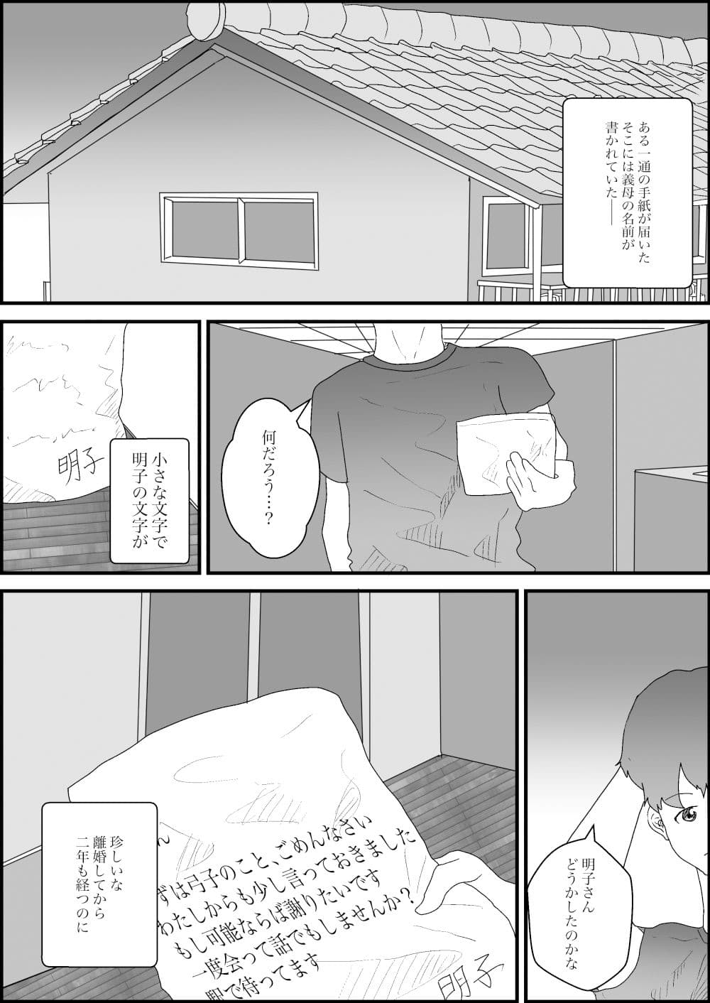 離婚した妻の母親が謝りたくて誘ってきた話 サンプル 1