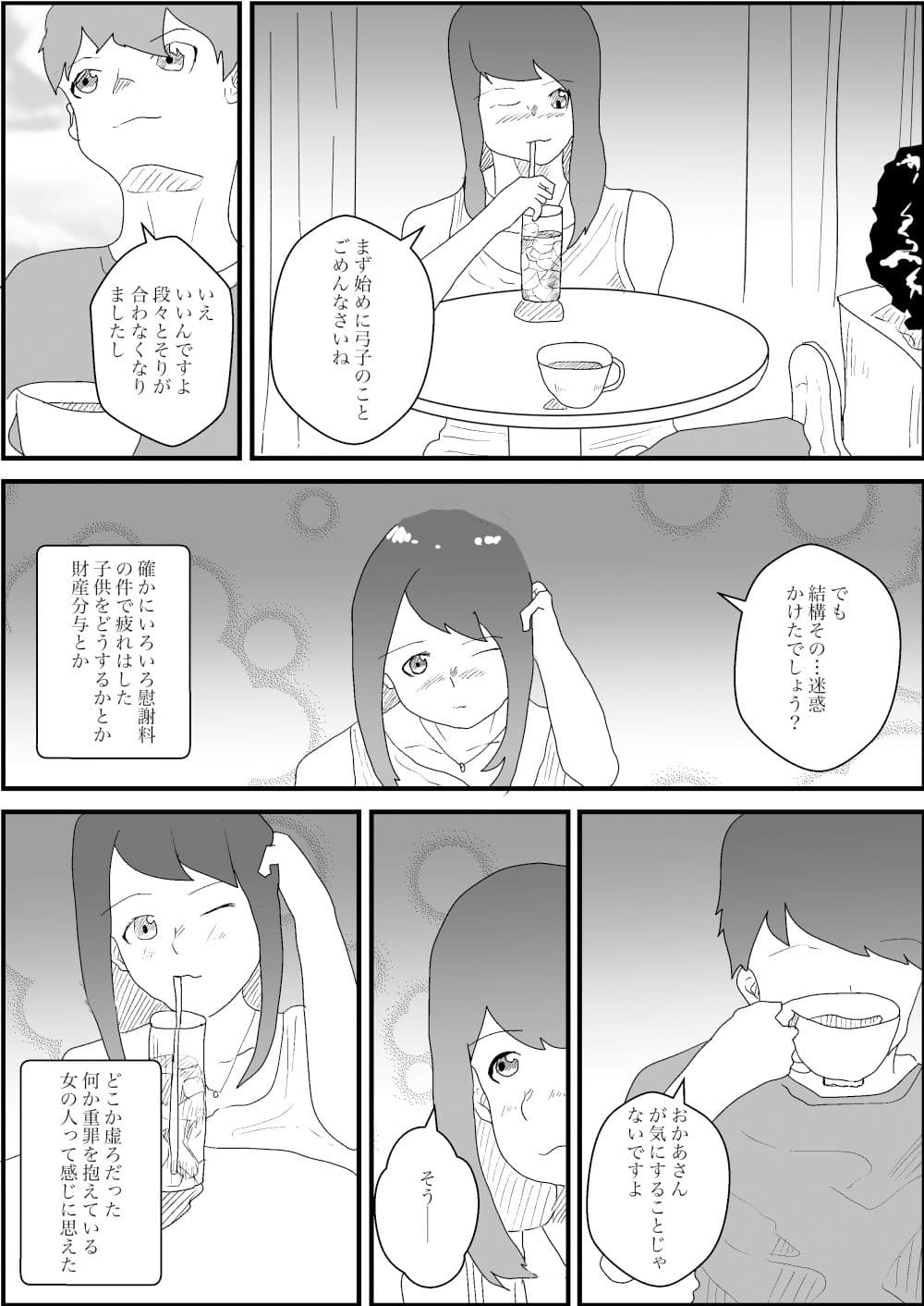 離婚した妻の母親が謝りたくて誘ってきた話 サンプル 3