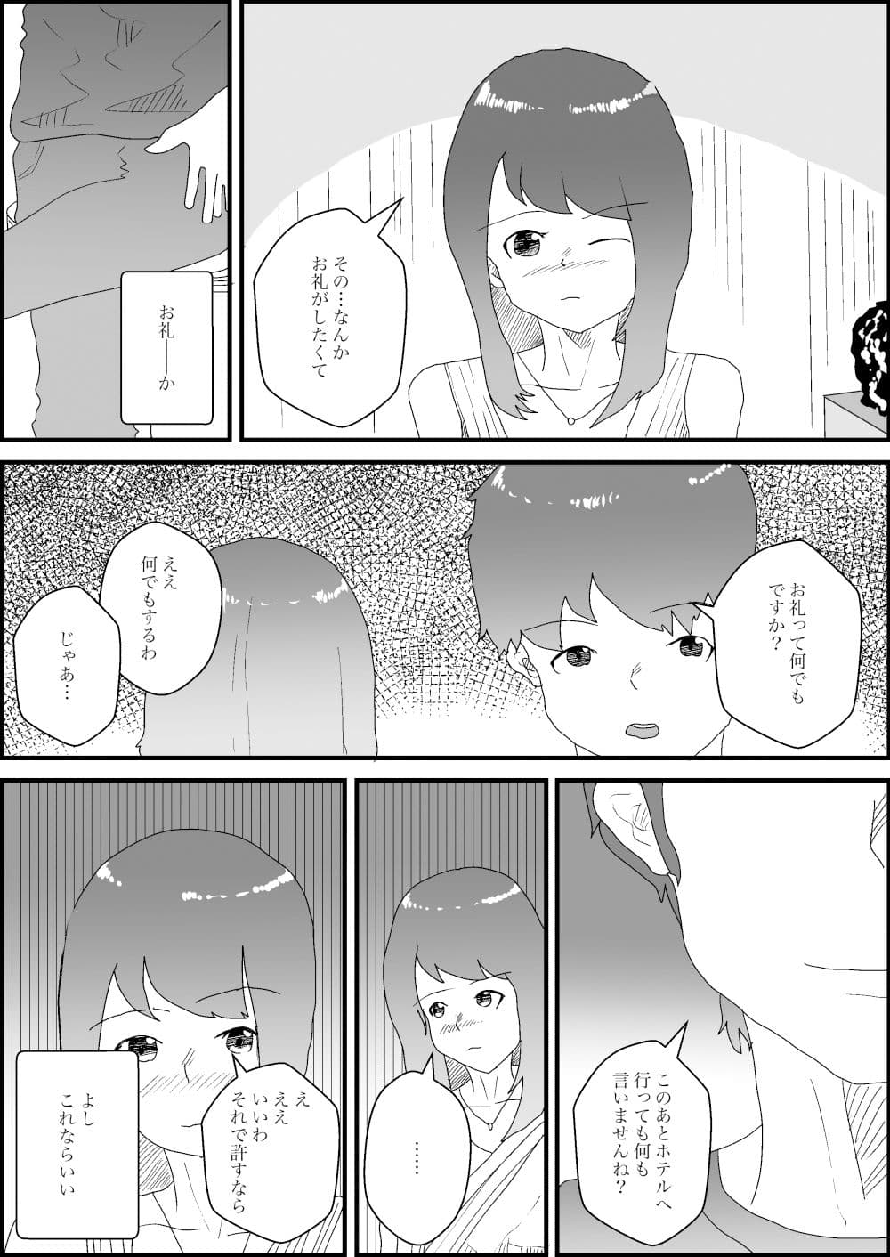 離婚した妻の母親が謝りたくて誘ってきた話 サンプル 4