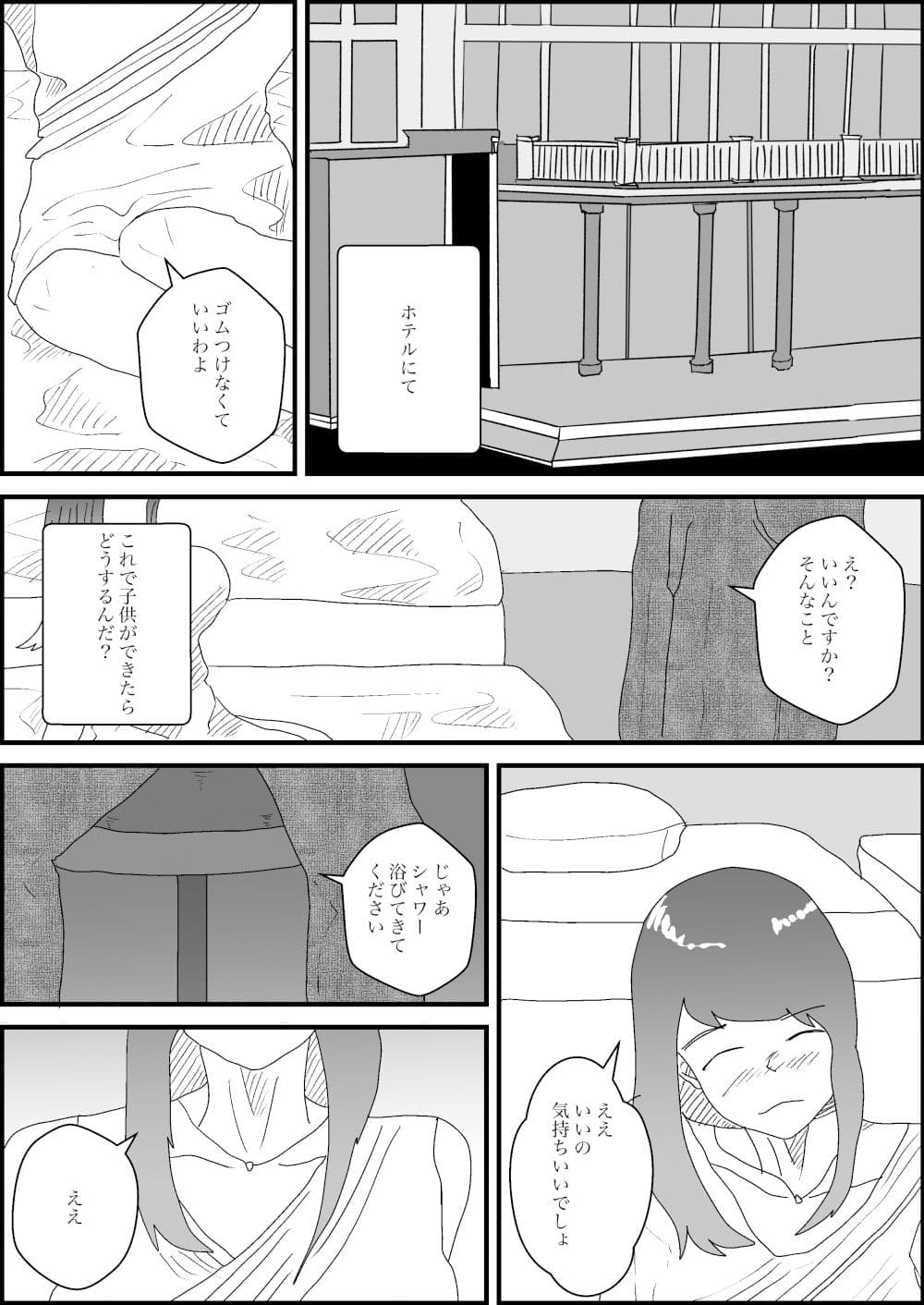 離婚した妻の母親が謝りたくて誘ってきた話 サンプル 5