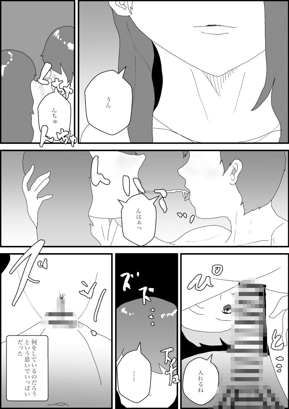 離婚した妻の母親が謝りたくて誘ってきた話 サンプル 7