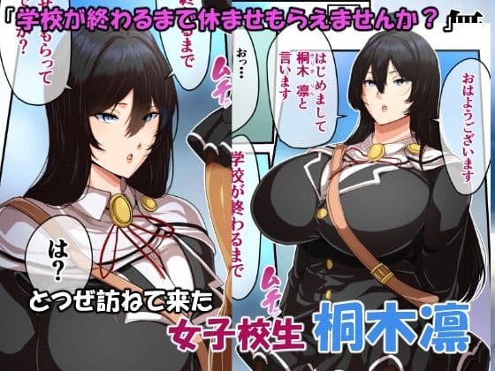 無職の俺の家が不登校女子校生の避難所になってるんだが サンプル 2