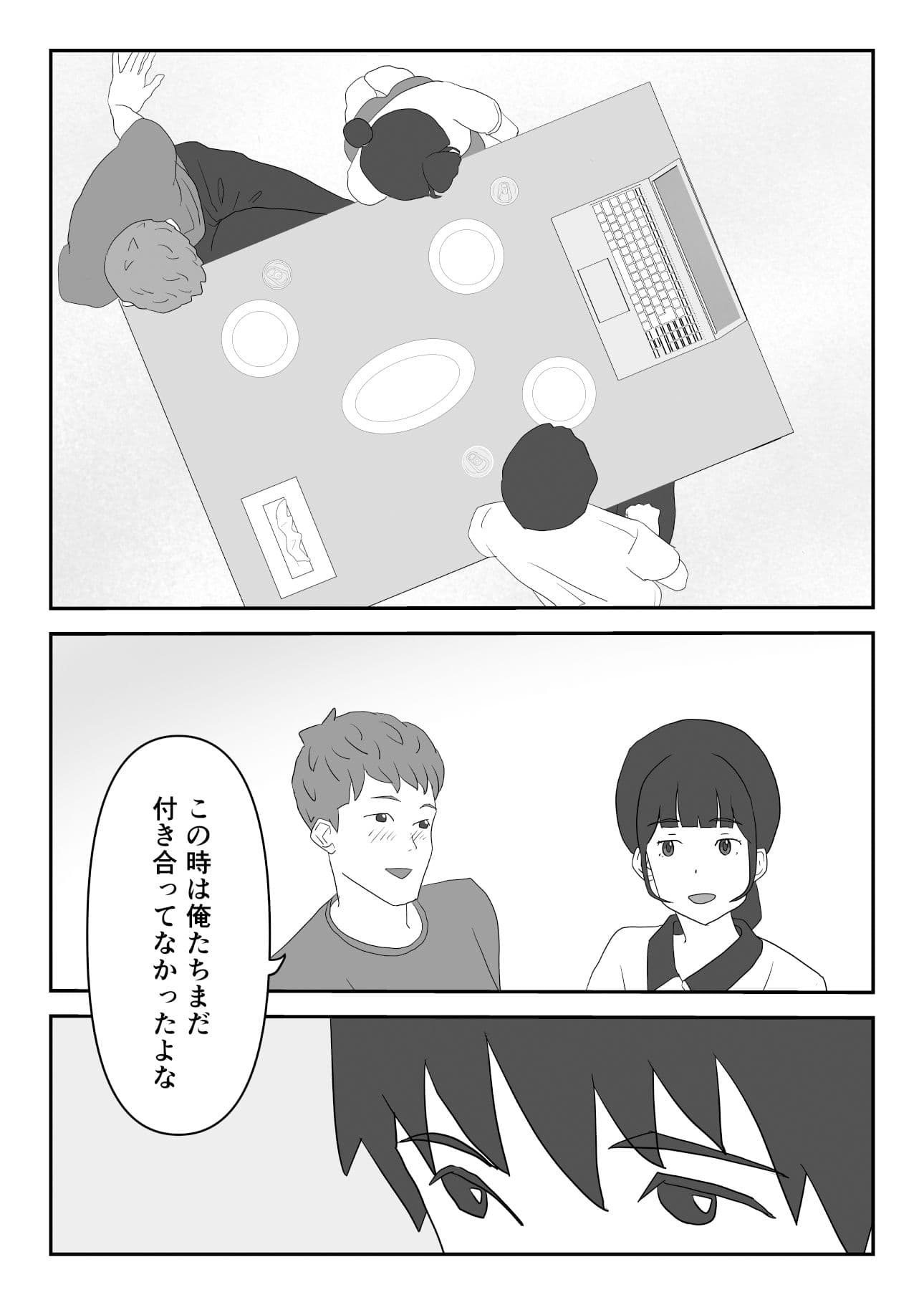 ずっと片思いしてた友達の彼女を寝取る話 サンプル 2