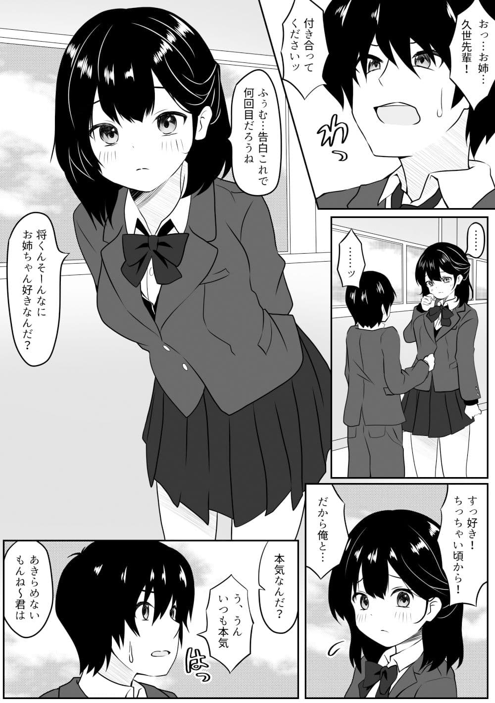 あなたを信じていただけなのに・・・ サンプル 2