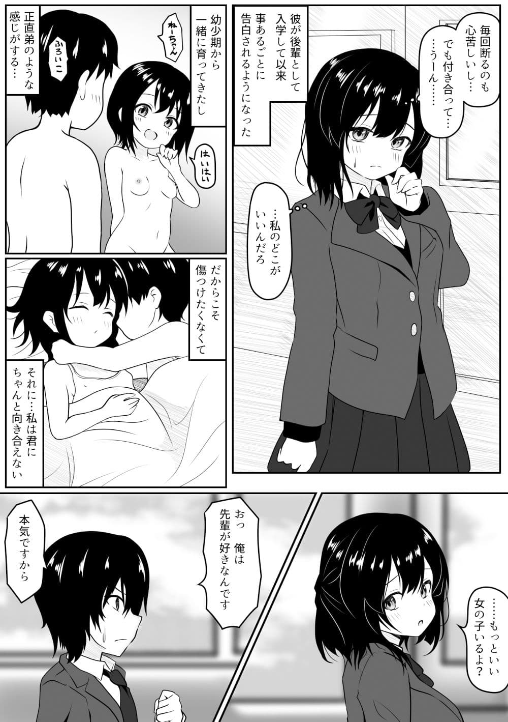 あなたを信じていただけなのに・・・ サンプル 3