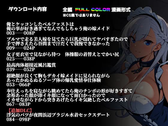 俺嫁ベルファスト総集編 サンプル 7