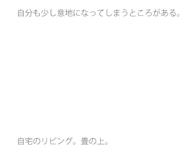もうそこから先など何にもないのに サンプル 1