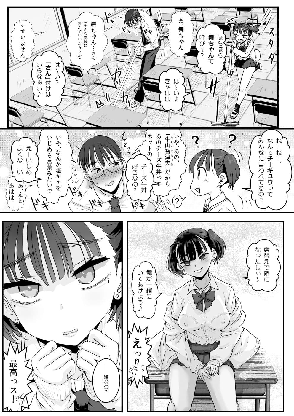 放課後からかい小悪魔ちゃん サンプル 3