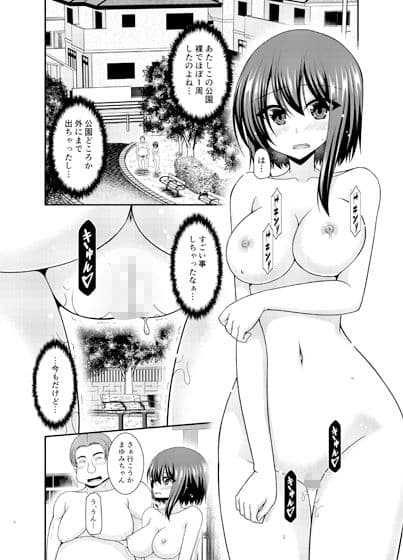 寝取られ露出少女3 サンプル 1