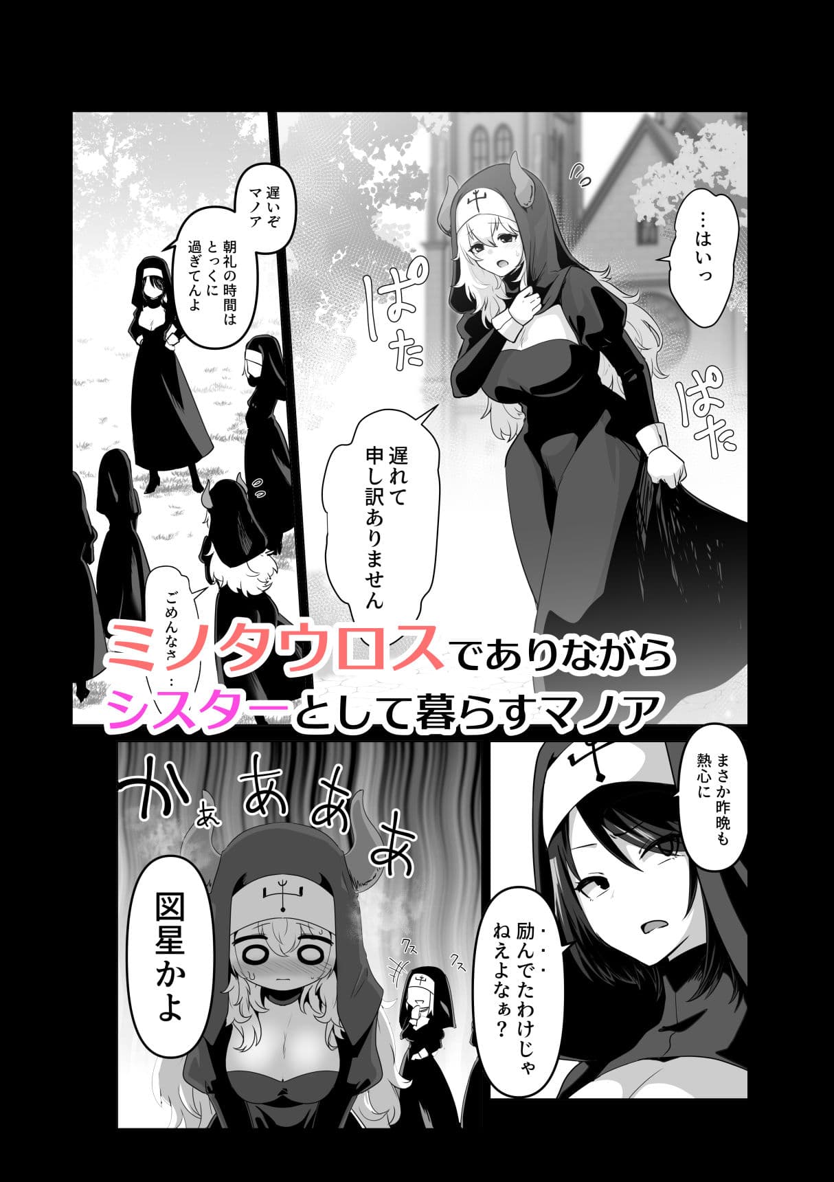 その身体でシスターは無理でしょ サンプル 1
