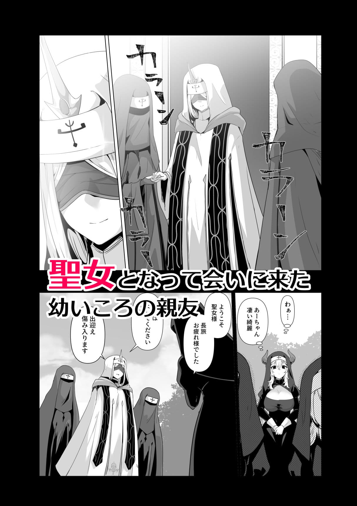 その身体でシスターは無理でしょ サンプル 2