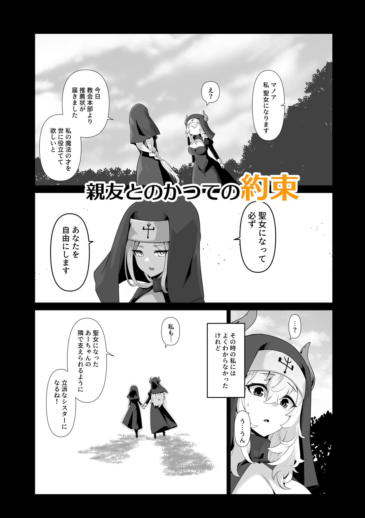 その身体でシスターは無理でしょ サンプル 3