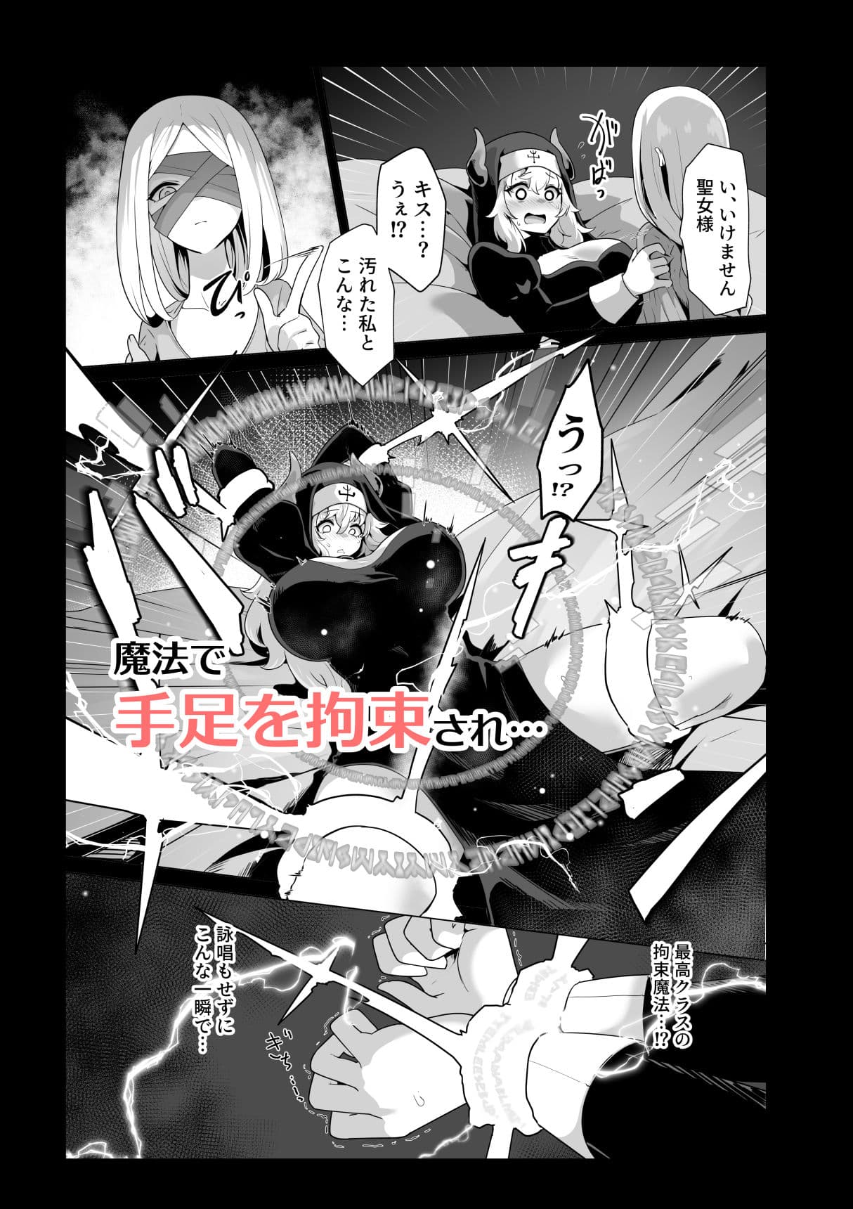 その身体でシスターは無理でしょ サンプル 9