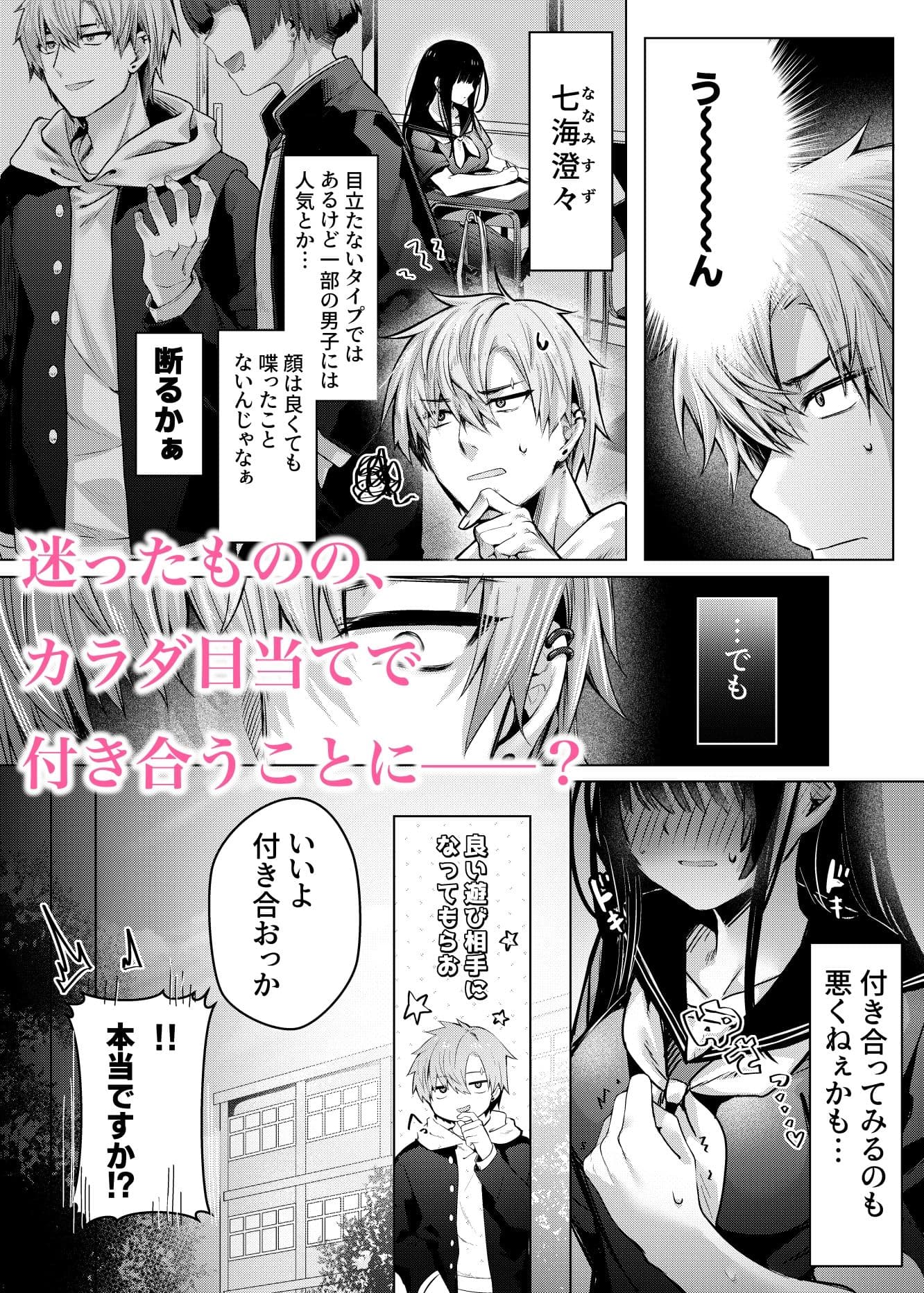 カラダ目当てと不健全 サンプル 2