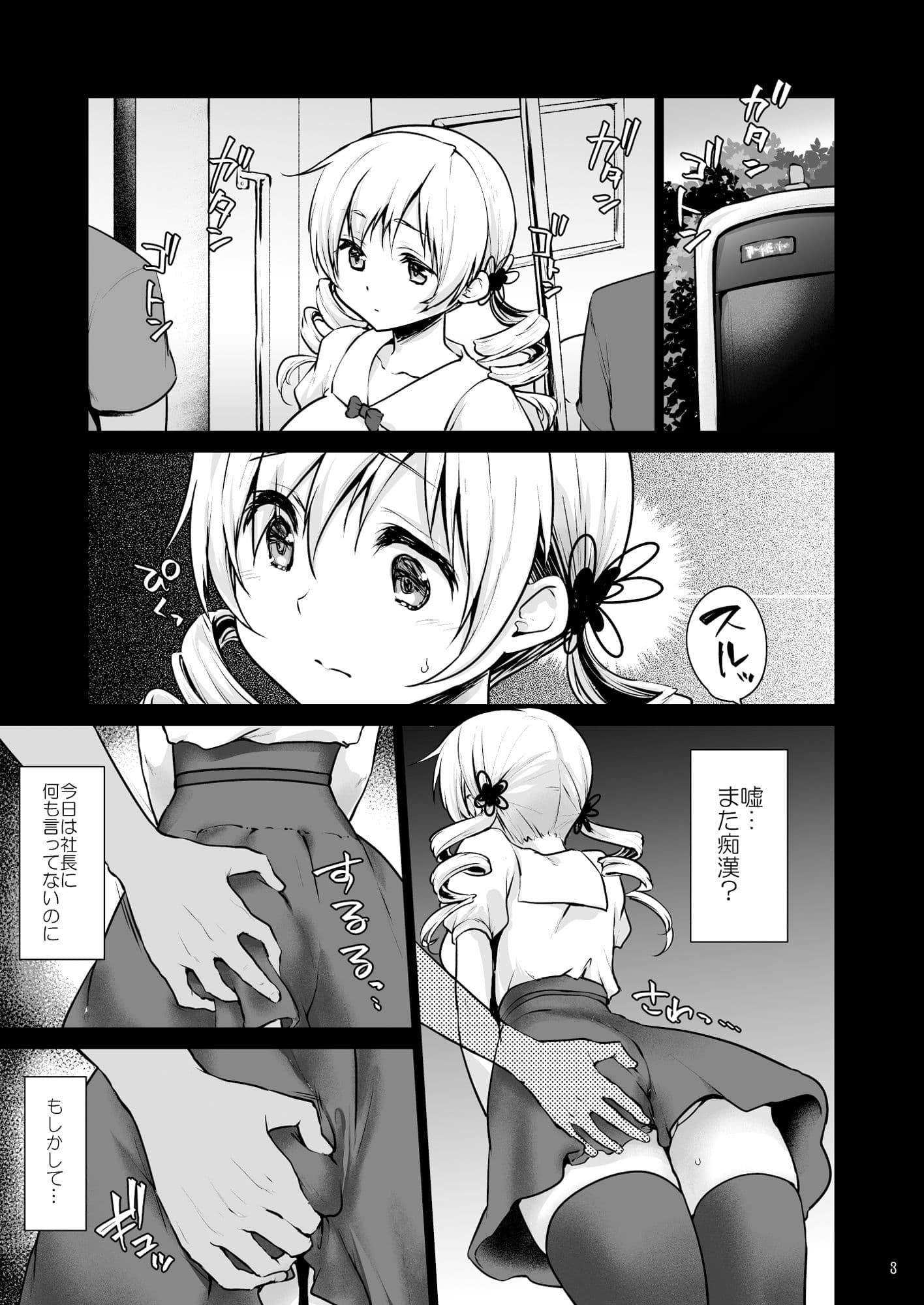 激二穴痴●電車巴◯ミ サンプル 1