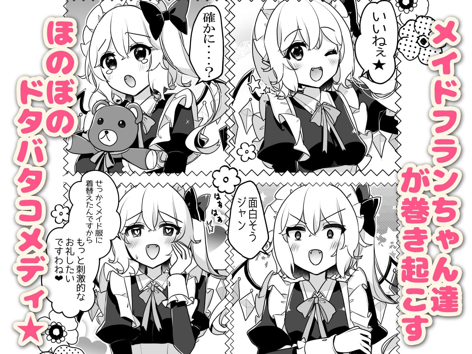 ふぉーおぶあかいんど!3 サンプル 2