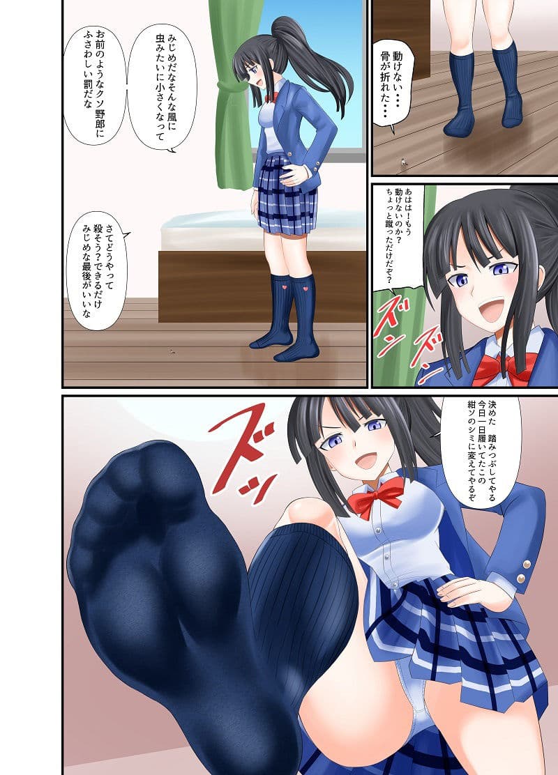 紺ソで踏みつぶされる サンプル 1