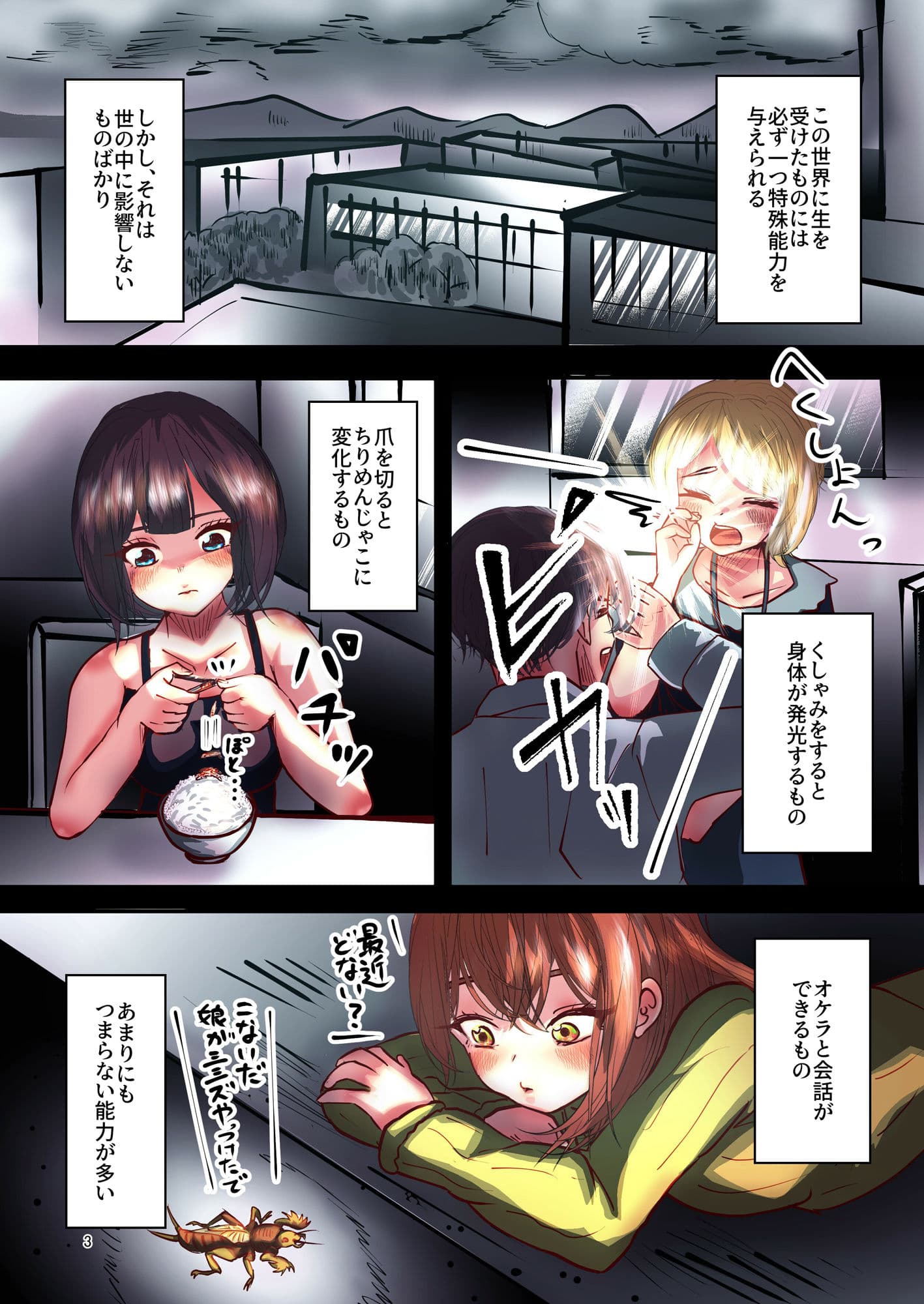 TS褐色ちゃん〜雑魚能力者は寝取られる〜 サンプル 2