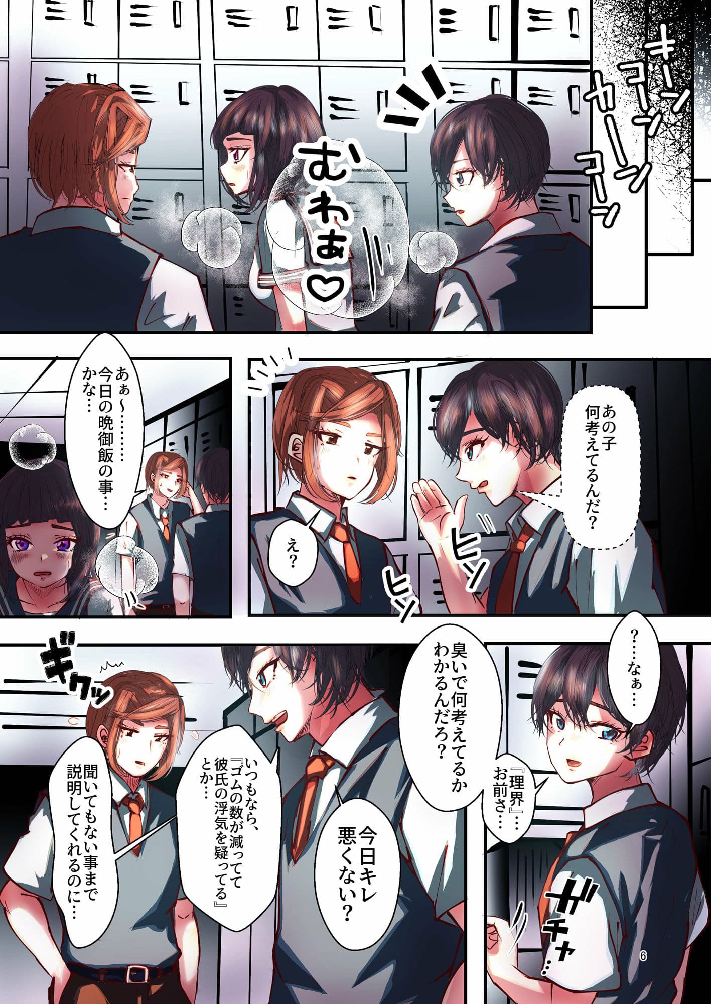 TS褐色ちゃん〜雑魚能力者は寝取られる〜 サンプル 5