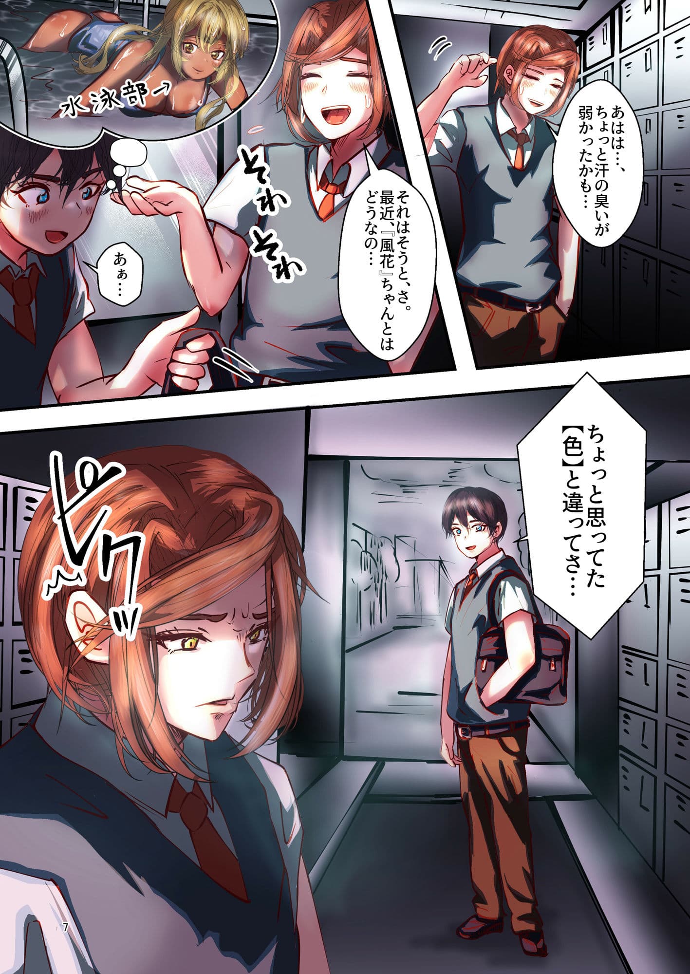 TS褐色ちゃん〜雑魚能力者は寝取られる〜 サンプル 6