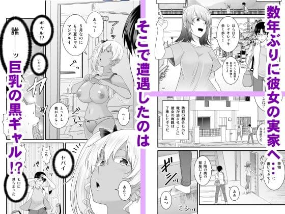 彼女の妹の黒ギャルさんに逆NTRされた話 サンプル 1