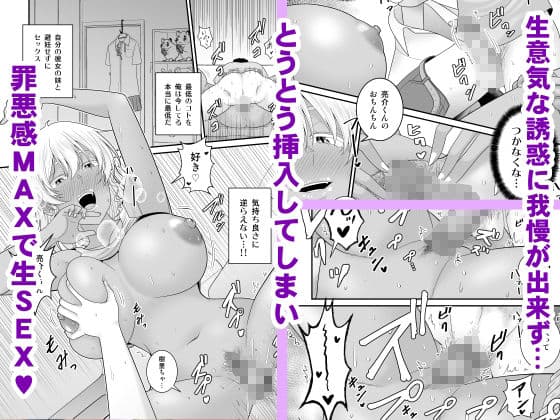 彼女の妹の黒ギャルさんに逆NTRされた話 サンプル 3