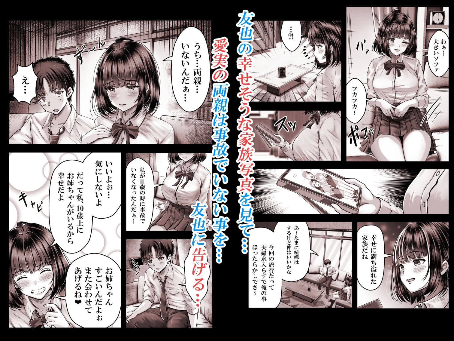 その年の離れた黒髪姉妹とお〇こする話 サンプル 3