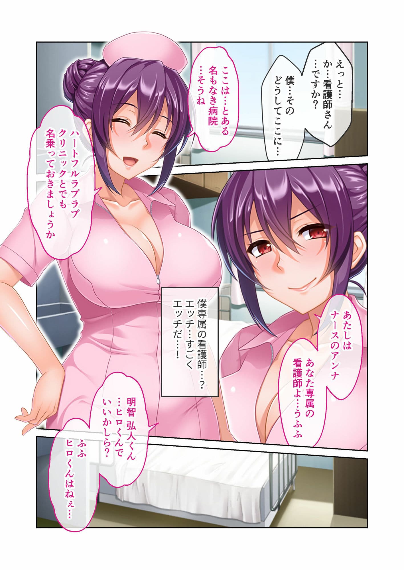 専属巨乳ナースのDT更生プロジェクト 〜9つの診療科で魅惑のセックス体験！〜 モザイクコミック総集編 サンプル 1