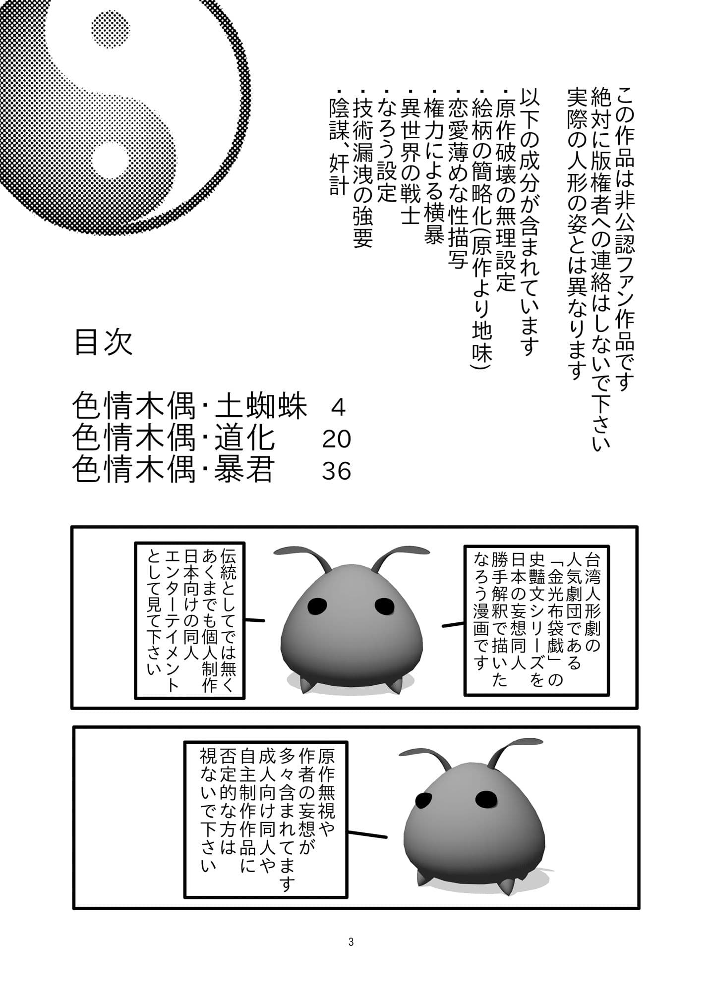 色情木偶・金光異伝 サンプル 1