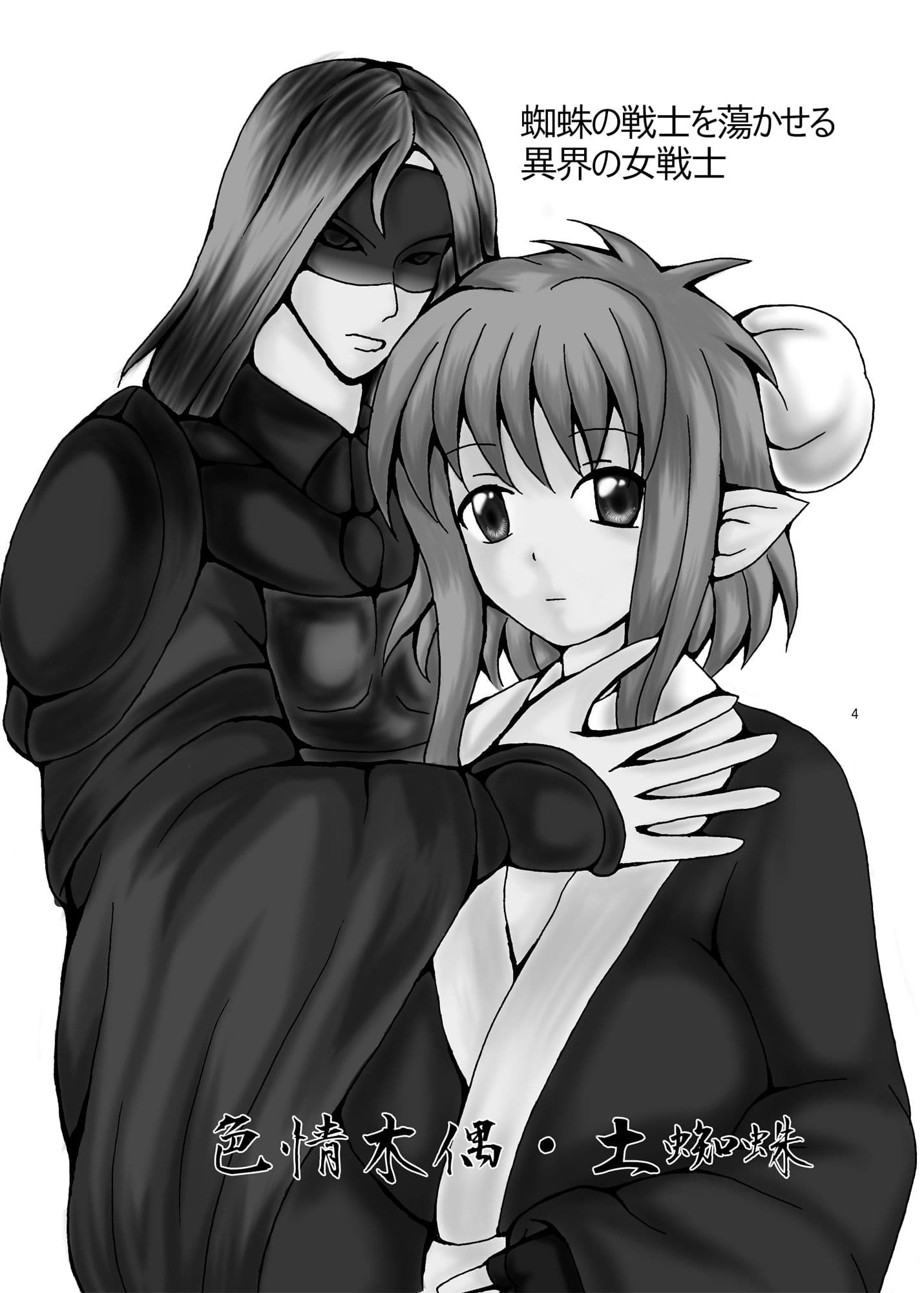 色情木偶・金光異伝 サンプル 2