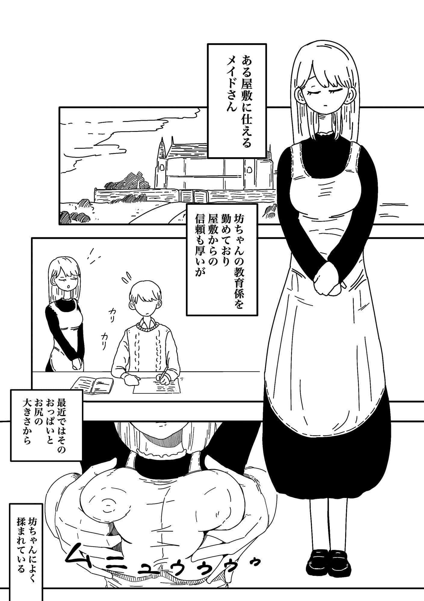 すましたメイドさんに好き放題する本 サンプル 1