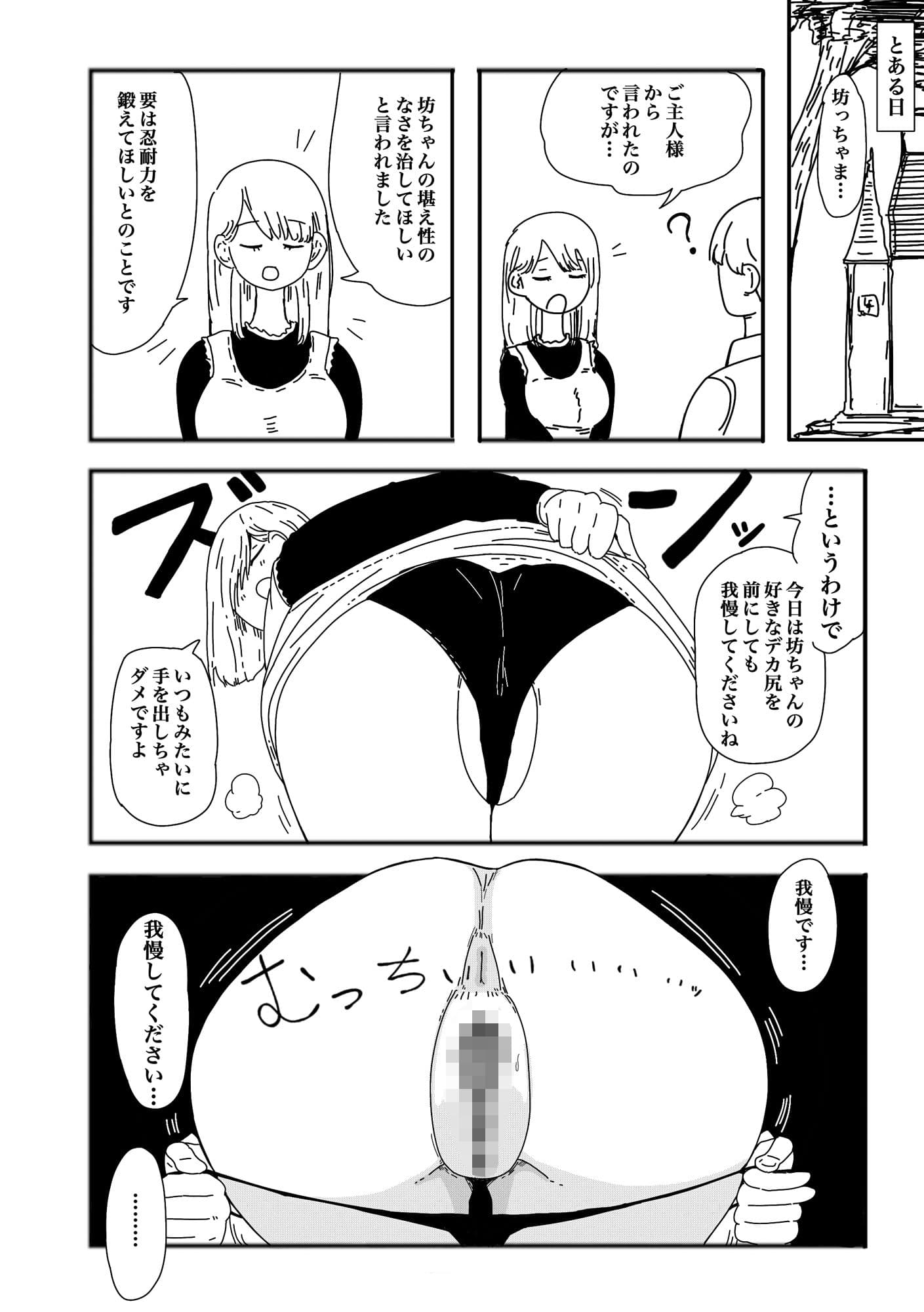 すましたメイドさんに好き放題する本 サンプル 2