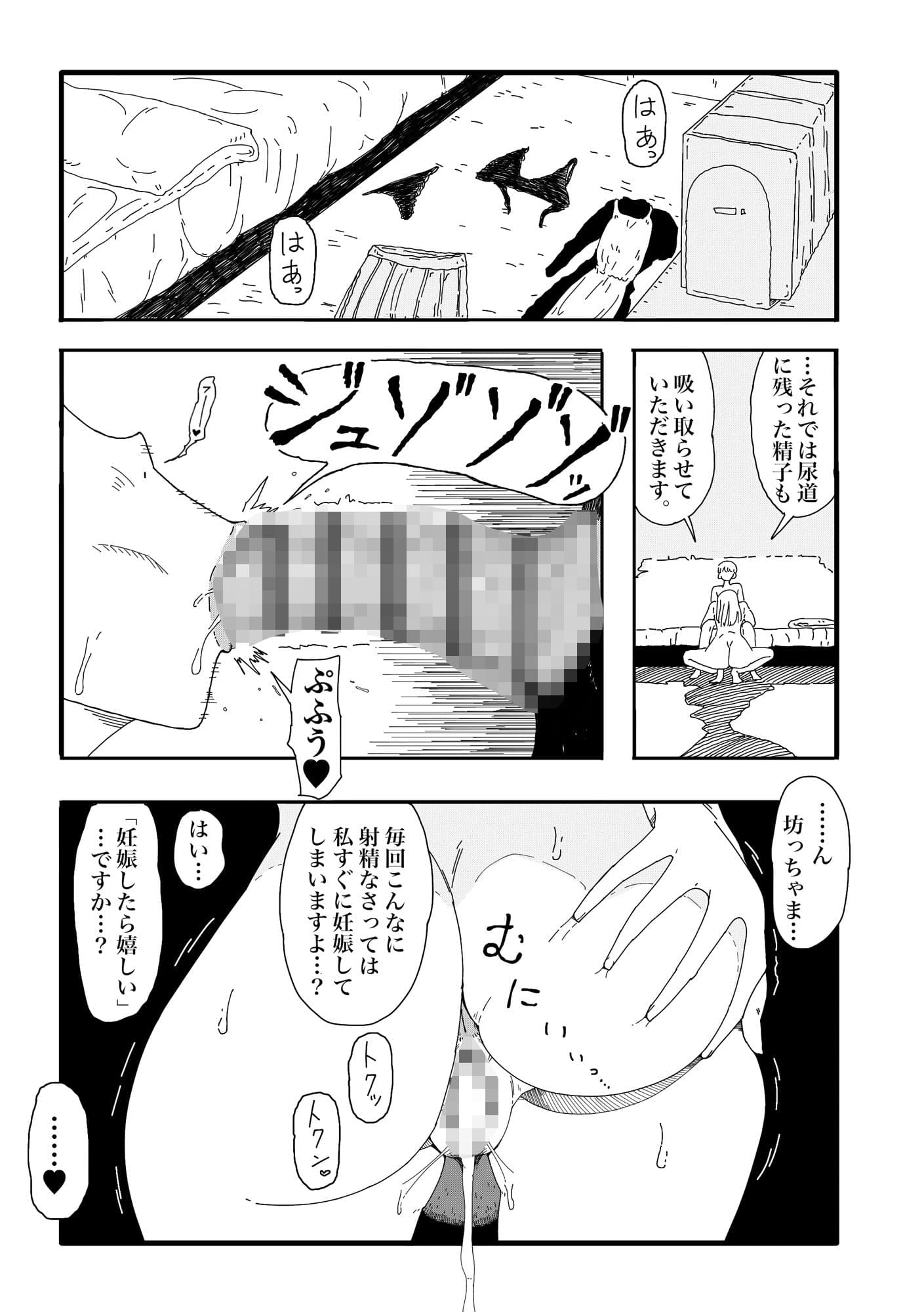 すましたメイドさんに好き放題する本 サンプル 4