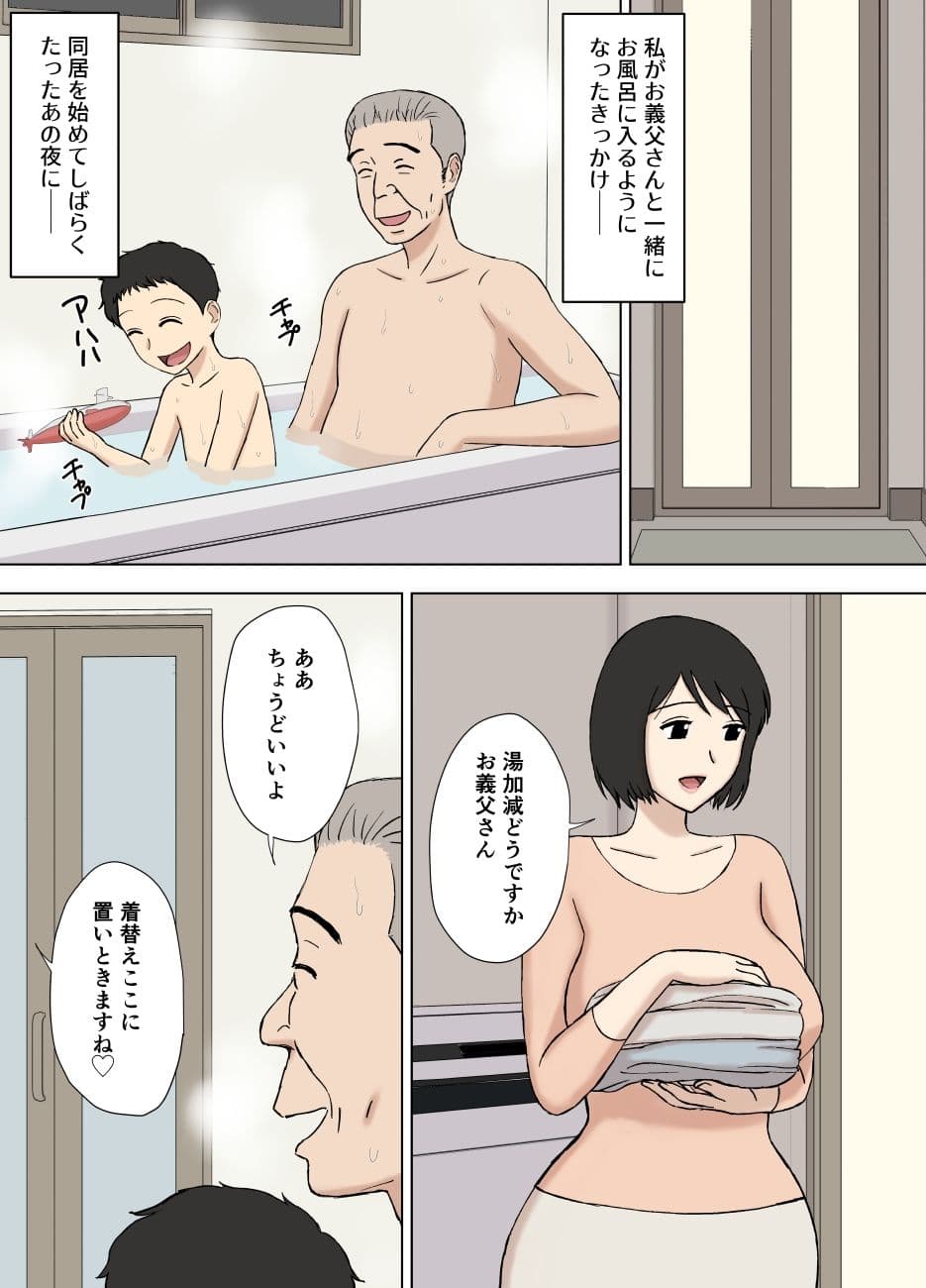 妻が俺の親父と一緒に風呂に入っているんだが・・2 サンプル 1