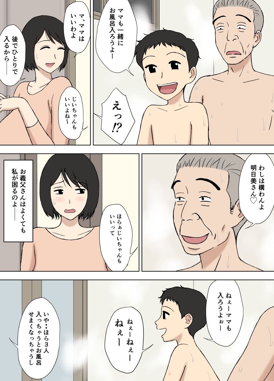 妻が俺の親父と一緒に風呂に入っているんだが・・2 サンプル 2