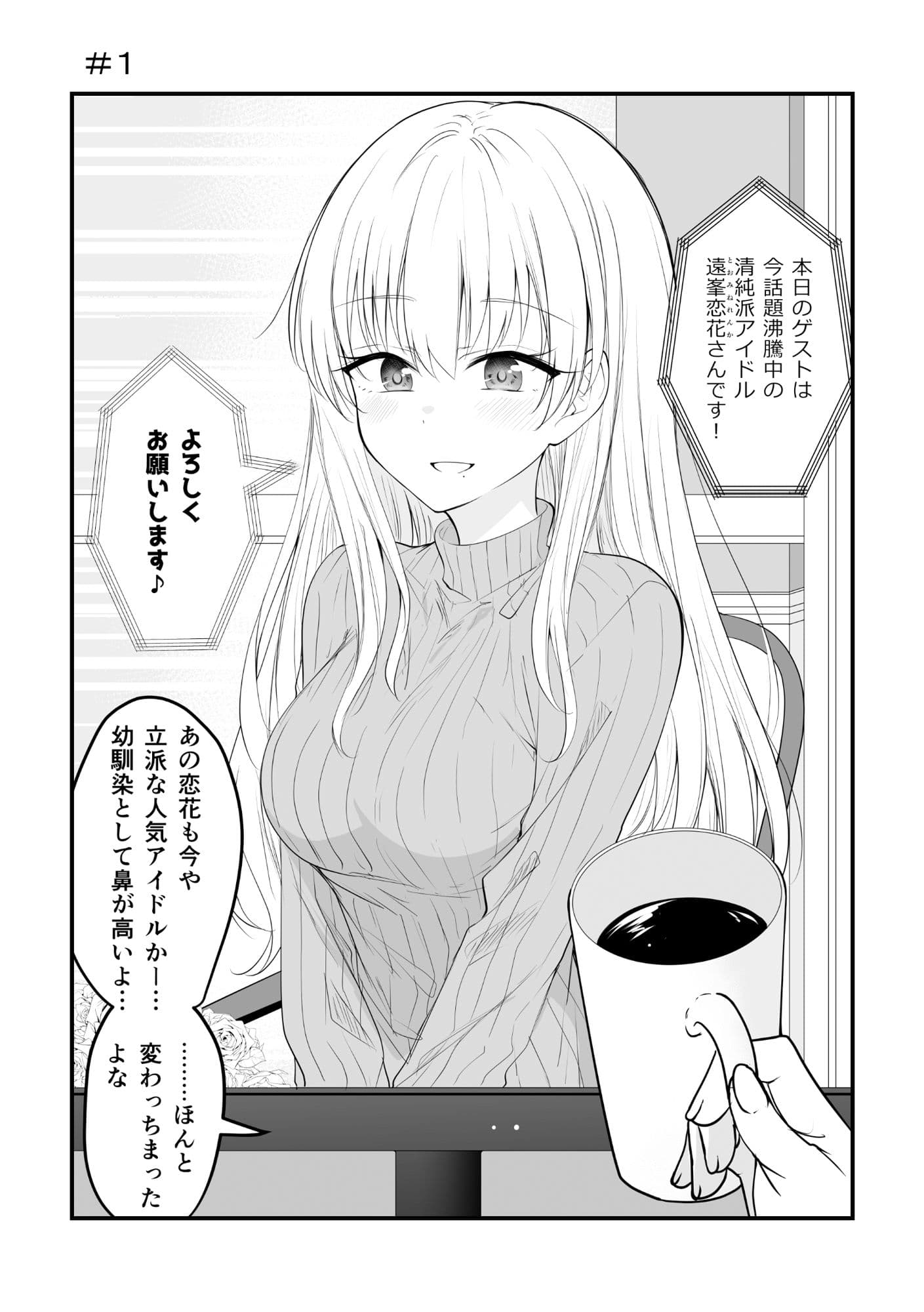 遠い存在になった幼馴染 サンプル 1