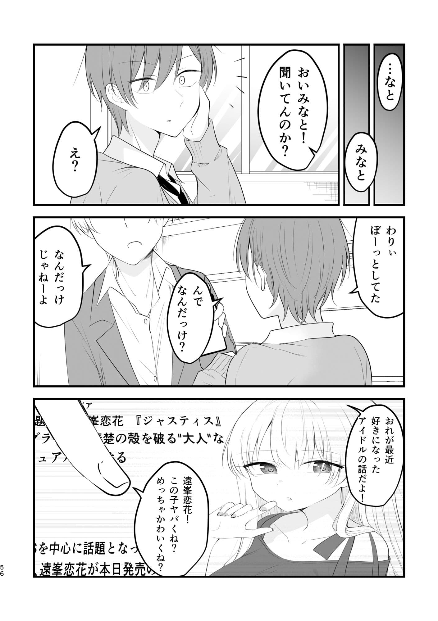 遠い存在になった幼馴染 サンプル 4