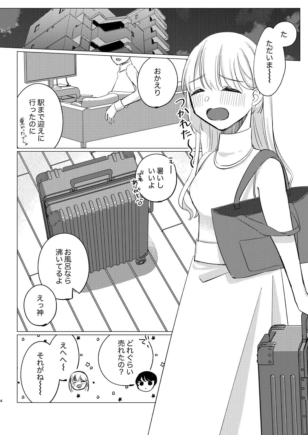 同人作家調教計画 サンプル 1