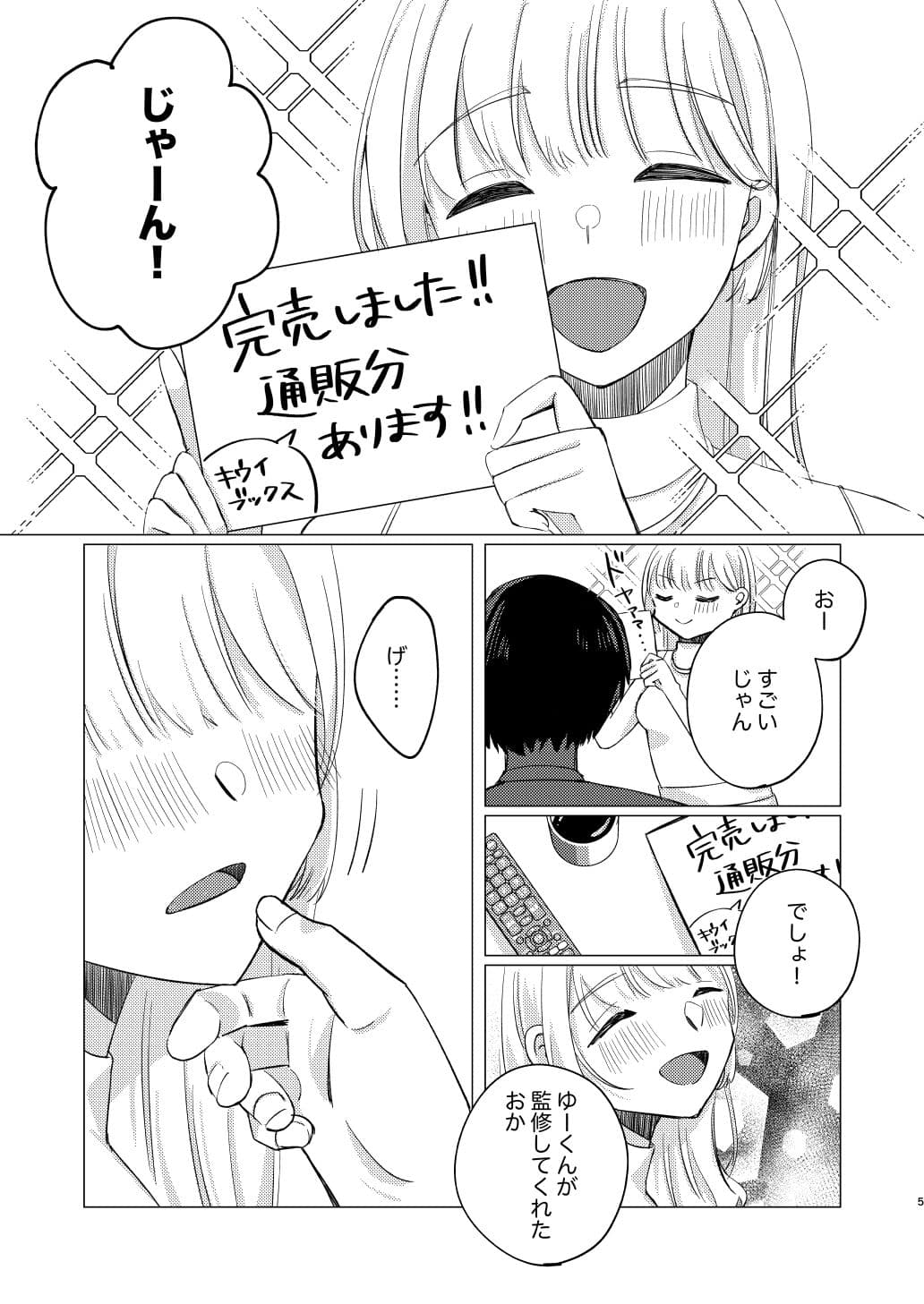 同人作家調教計画 サンプル 2